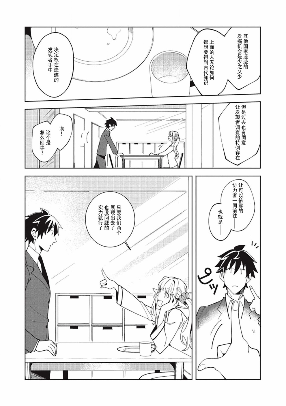 《精灵来日》漫画最新章节第16话免费下拉式在线观看章节第【5】张图片