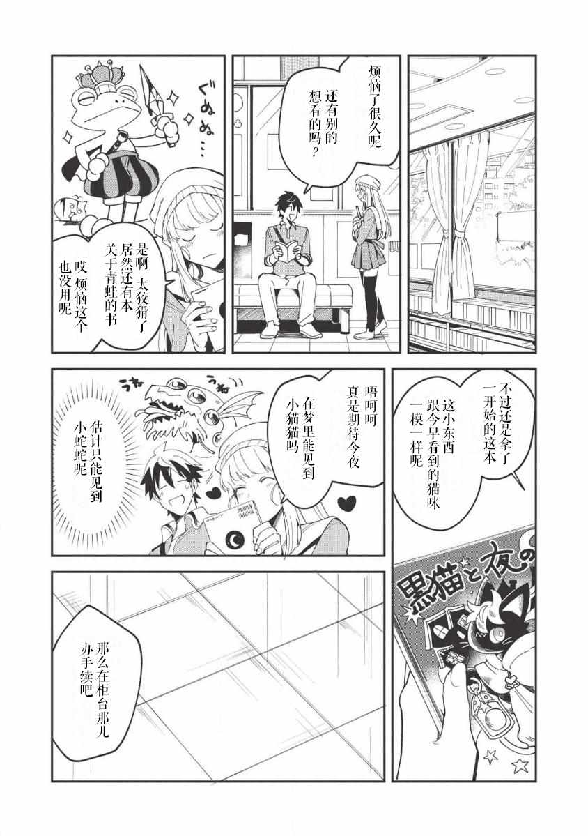 《精灵来日》漫画最新章节第9话免费下拉式在线观看章节第【22】张图片