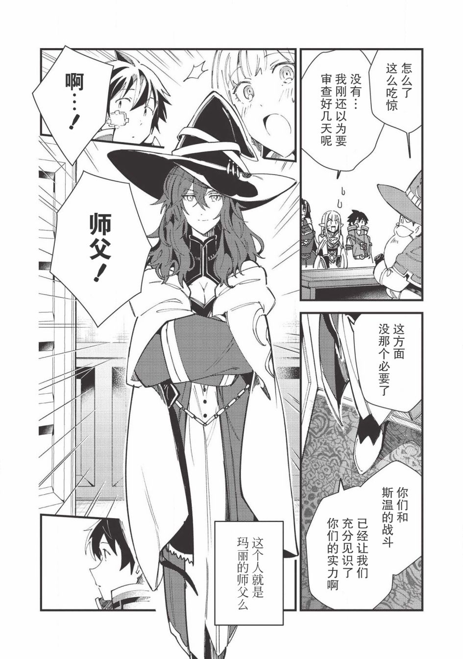 《精灵来日》漫画最新章节第30话免费下拉式在线观看章节第【7】张图片