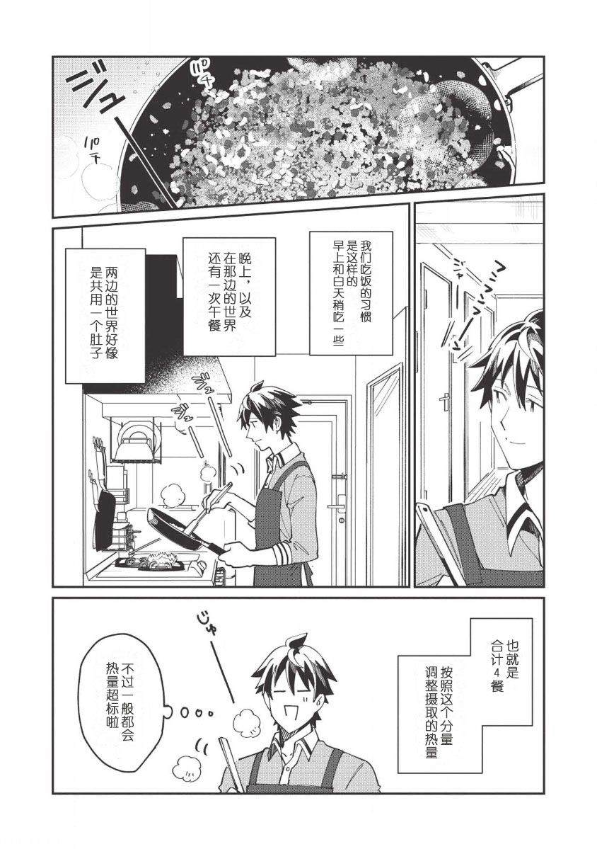 《精灵来日》漫画最新章节第11话免费下拉式在线观看章节第【3】张图片