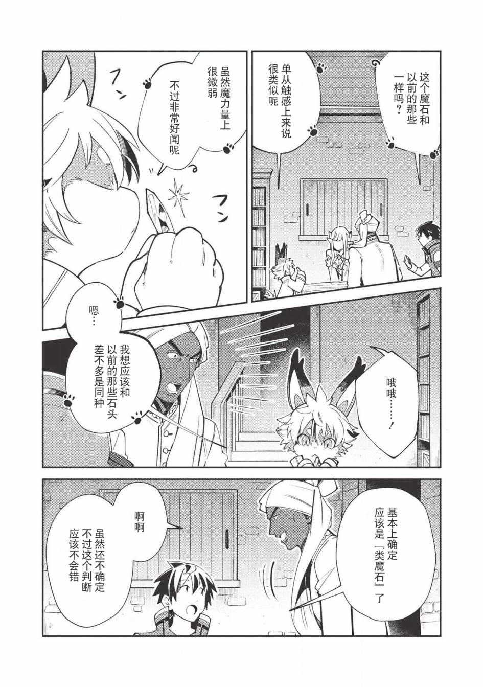 《精灵来日》漫画最新章节第21话免费下拉式在线观看章节第【10】张图片