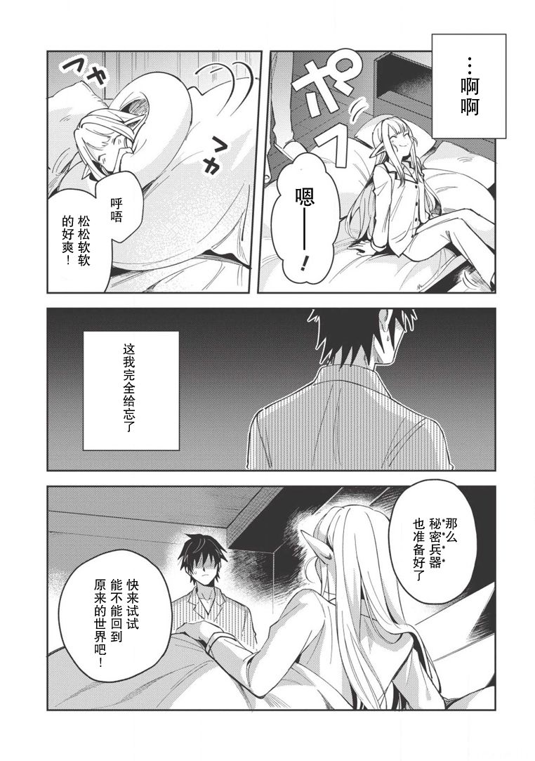 《精灵来日》漫画最新章节第4话免费下拉式在线观看章节第【18】张图片