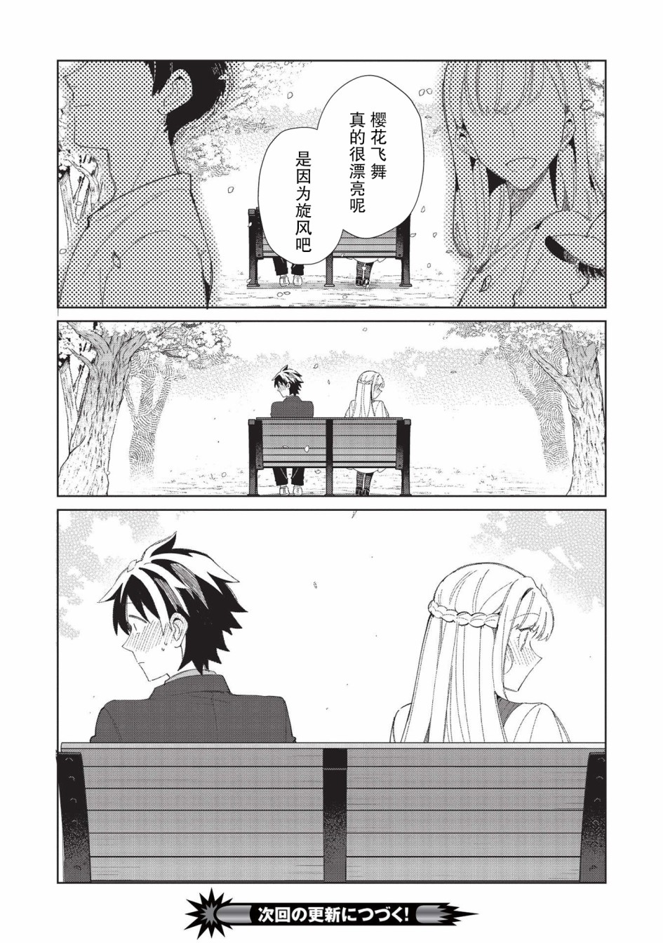 《精灵来日》漫画最新章节第39话免费下拉式在线观看章节第【23】张图片