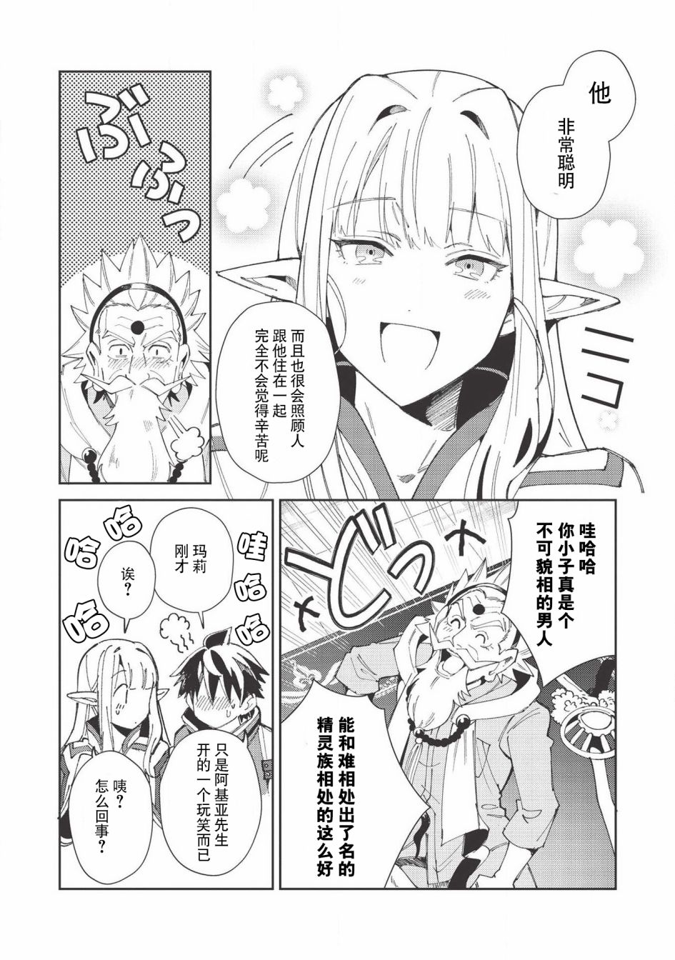 《精灵来日》漫画最新章节第20话免费下拉式在线观看章节第【4】张图片