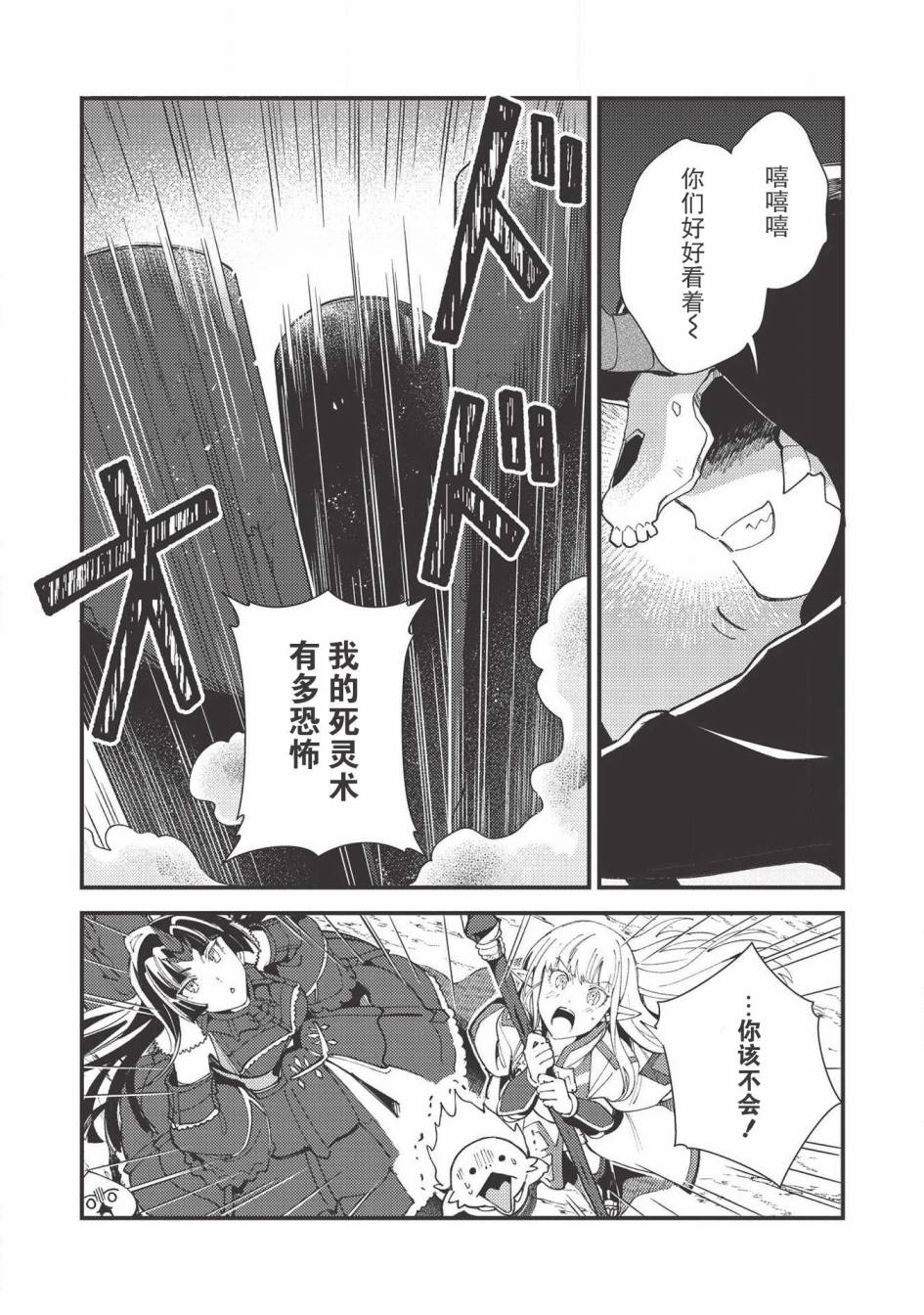 《精灵来日》漫画最新章节第28话免费下拉式在线观看章节第【16】张图片