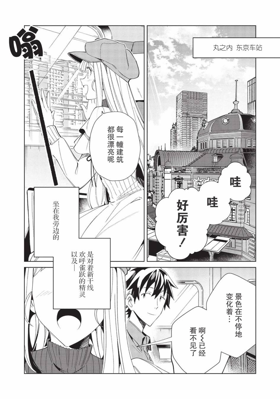 《精灵来日》漫画最新章节第36话免费下拉式在线观看章节第【2】张图片