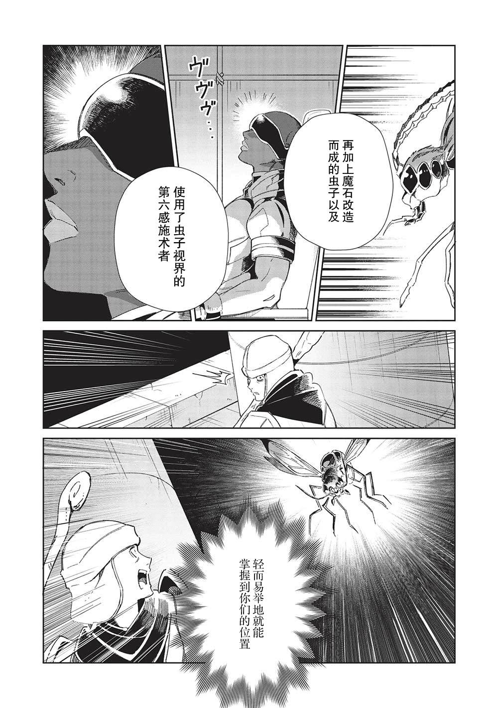 《精灵来日》漫画最新章节第45话免费下拉式在线观看章节第【12】张图片