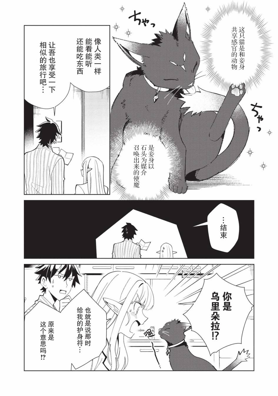 《精灵来日》漫画最新章节第36话免费下拉式在线观看章节第【6】张图片