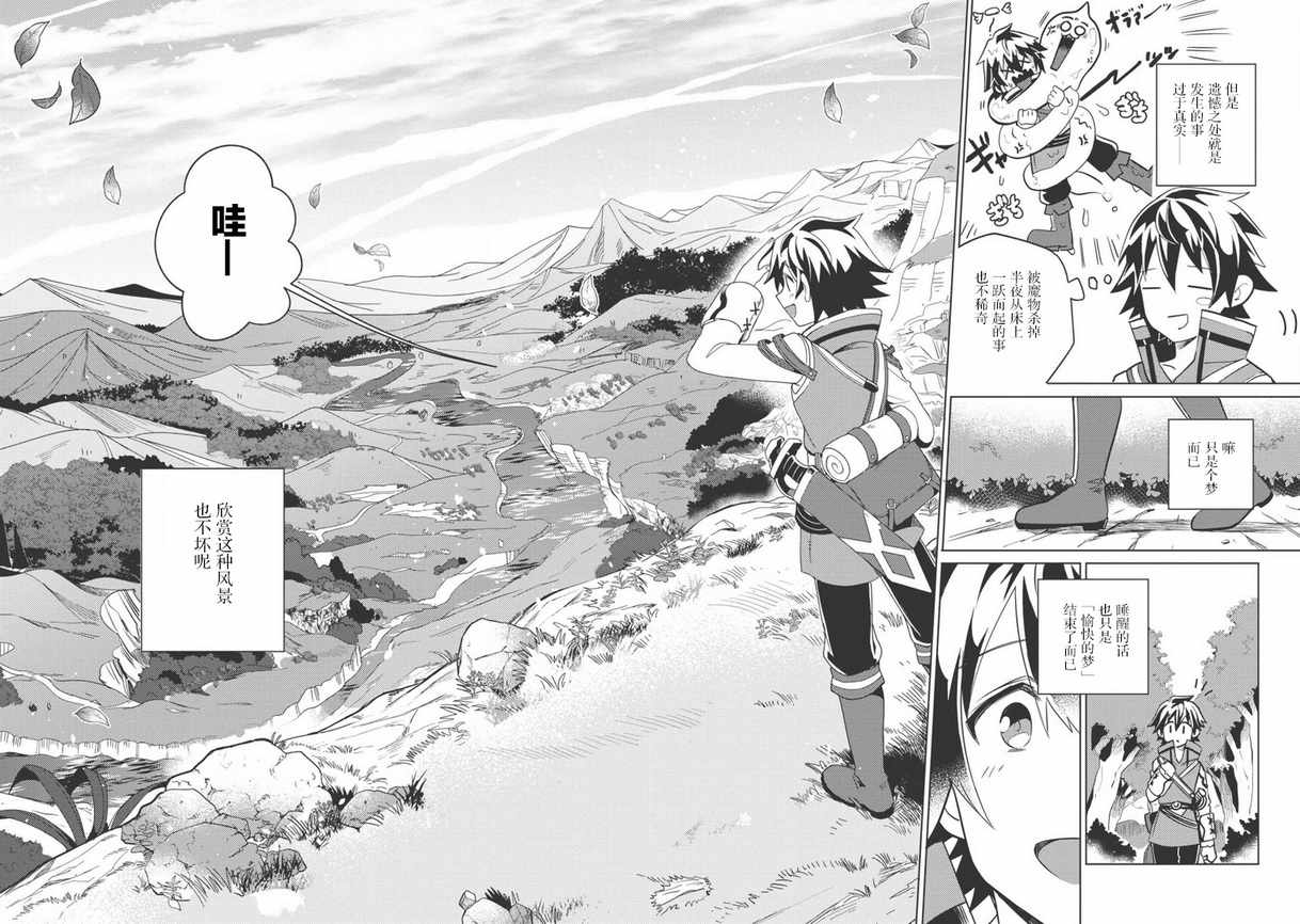 《精灵来日》漫画最新章节第1话免费下拉式在线观看章节第【10】张图片