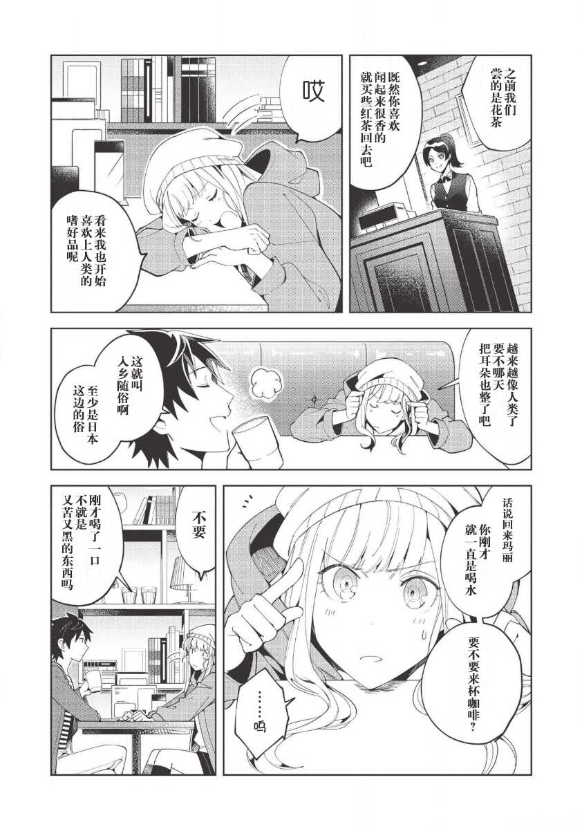 《精灵来日》漫画最新章节第17话免费下拉式在线观看章节第【3】张图片