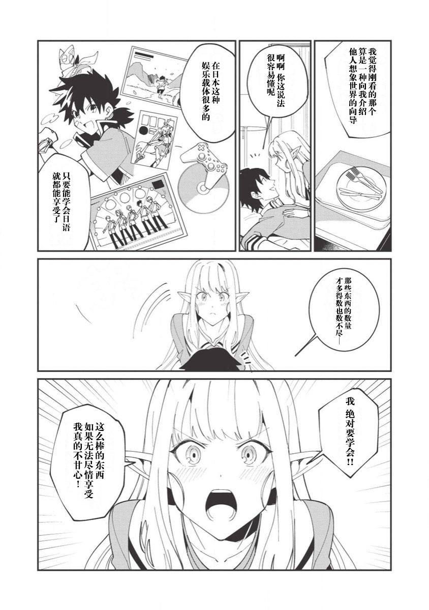 《精灵来日》漫画最新章节第10话免费下拉式在线观看章节第【24】张图片