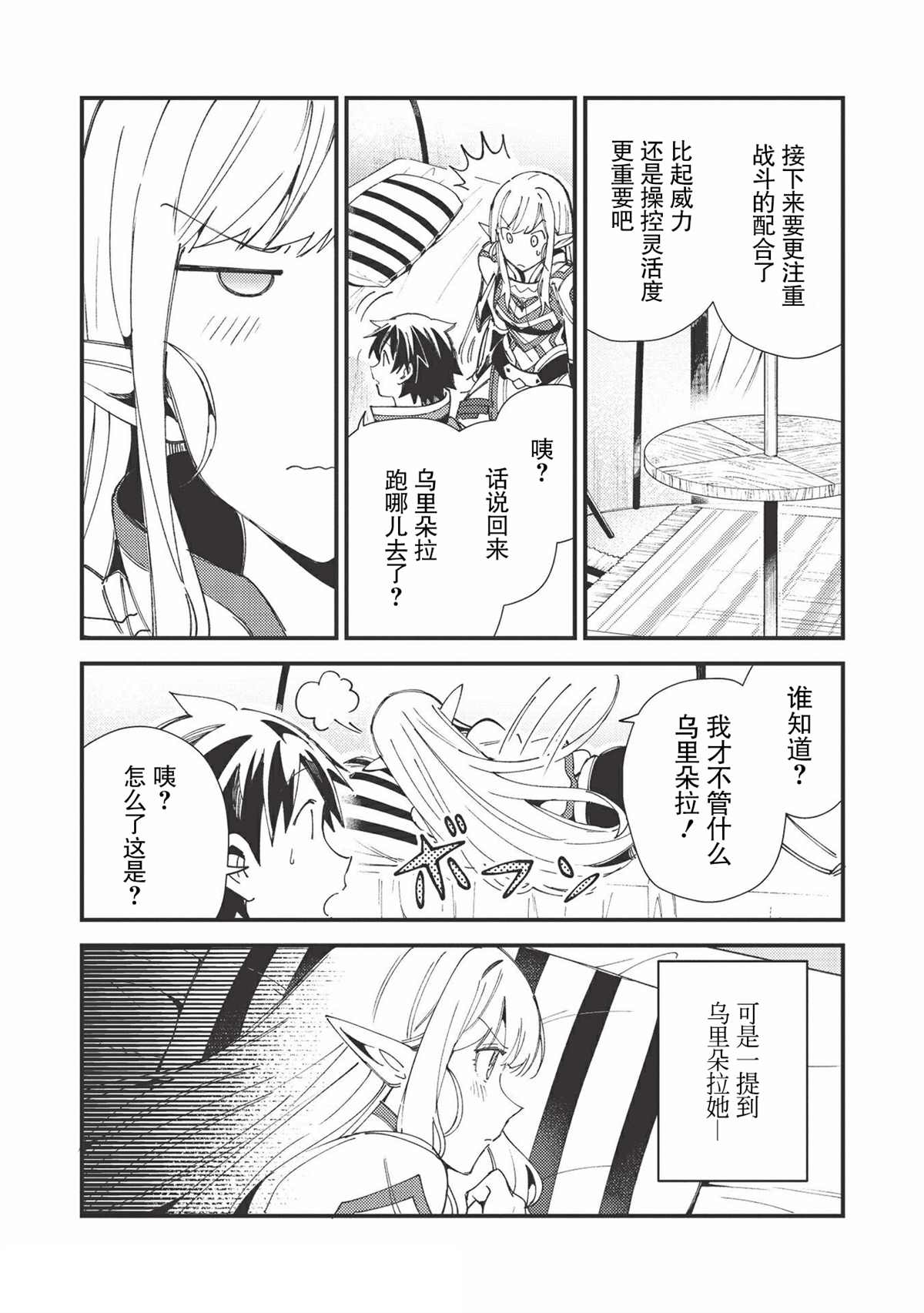 《精灵来日》漫画最新章节第31话免费下拉式在线观看章节第【11】张图片