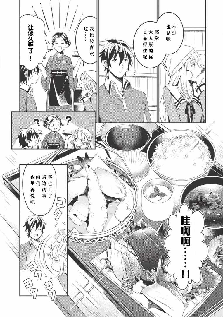 《精灵来日》漫画最新章节第3话免费下拉式在线观看章节第【15】张图片