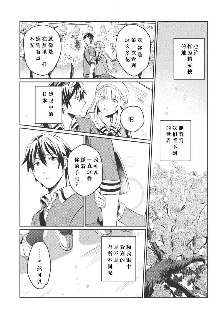 《精灵来日》漫画最新章节第3话免费下拉式在线观看章节第【23】张图片