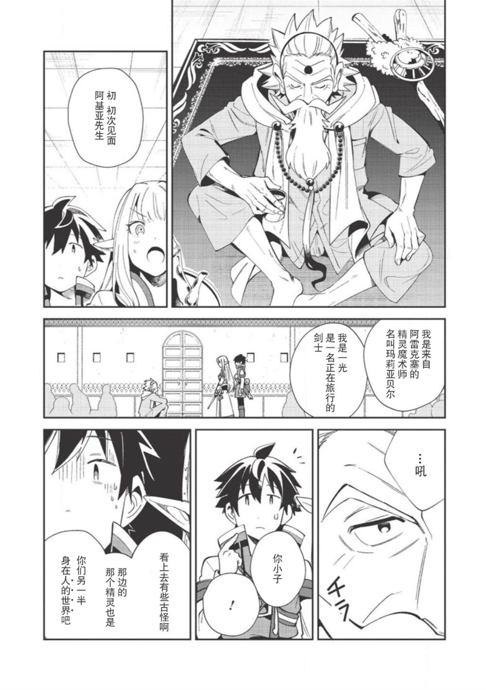 《精灵来日》漫画最新章节第19话免费下拉式在线观看章节第【22】张图片