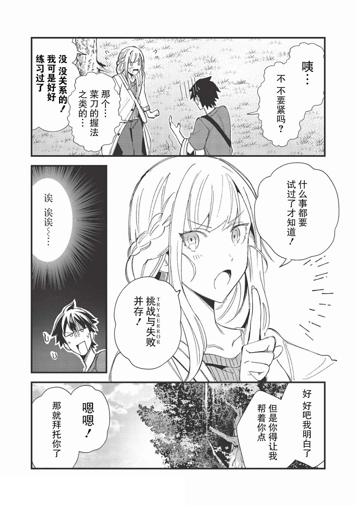 《精灵来日》漫画最新章节第31话免费下拉式在线观看章节第【27】张图片