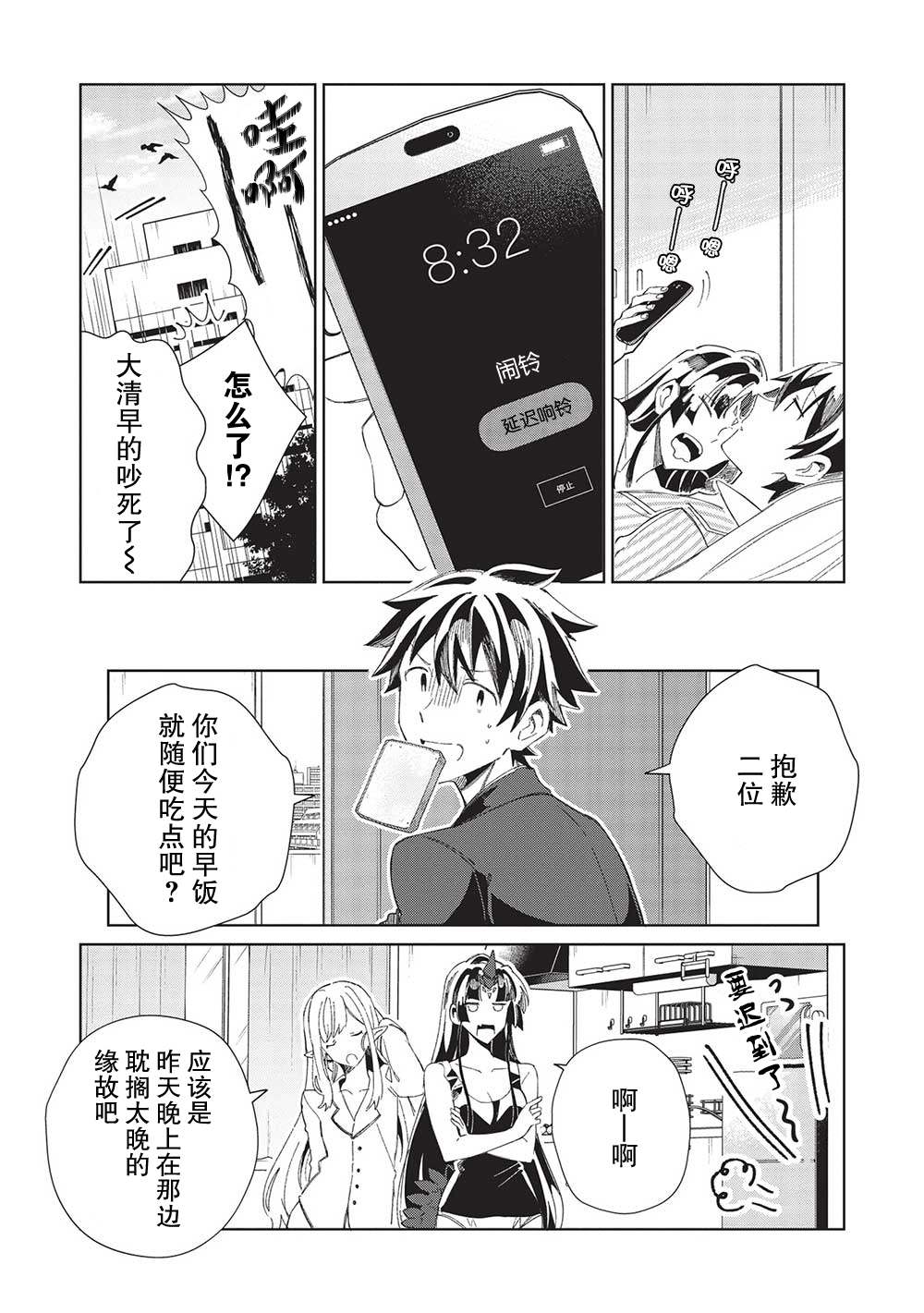 《精灵来日》漫画最新章节第43话免费下拉式在线观看章节第【2】张图片