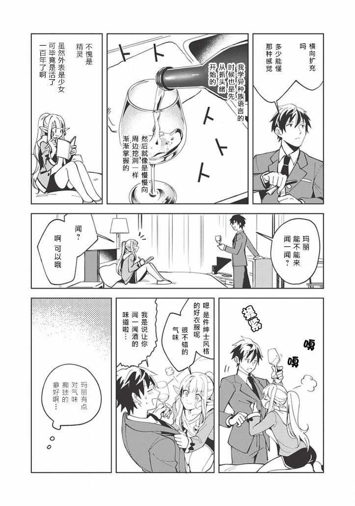 《精灵来日》漫画最新章节第6话免费下拉式在线观看章节第【12】张图片