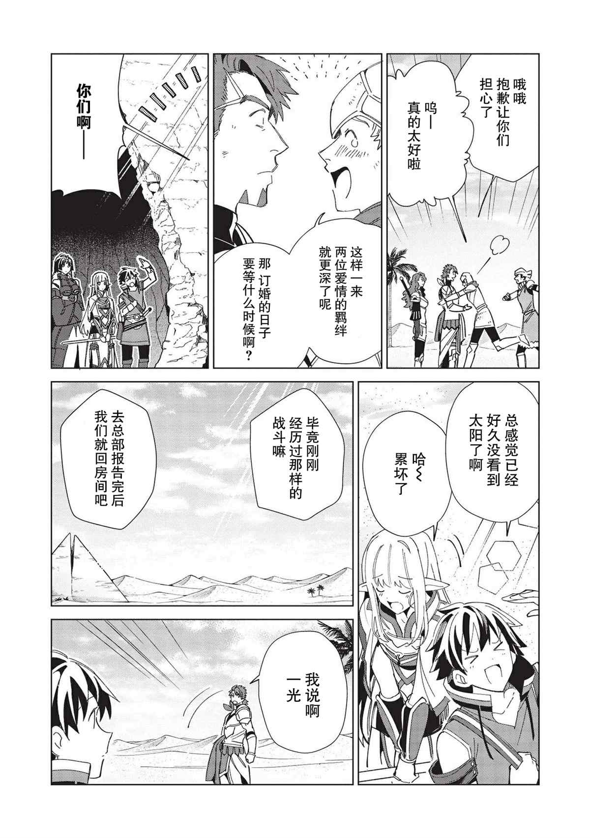 《精灵来日》漫画最新章节第35话免费下拉式在线观看章节第【21】张图片