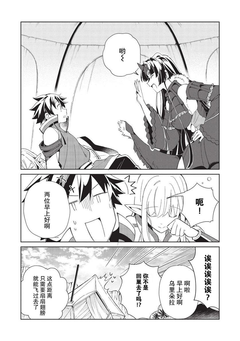 《精灵来日》漫画最新章节第38话免费下拉式在线观看章节第【4】张图片