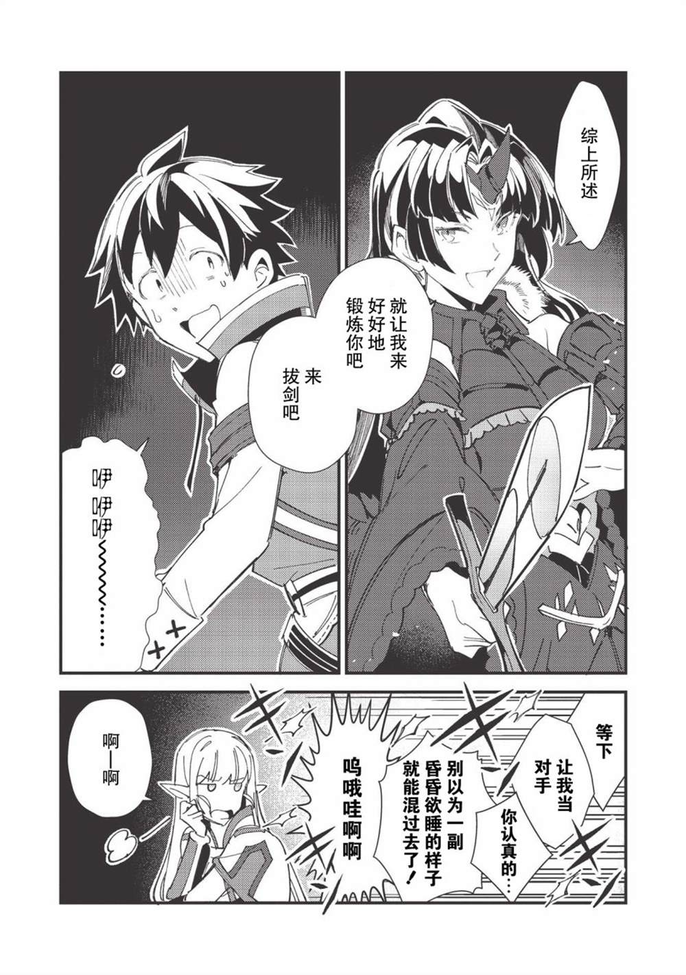 《精灵来日》漫画最新章节第33话免费下拉式在线观看章节第【13】张图片