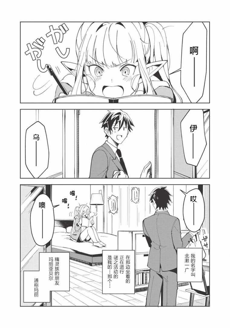 《精灵来日》漫画最新章节第6话免费下拉式在线观看章节第【8】张图片