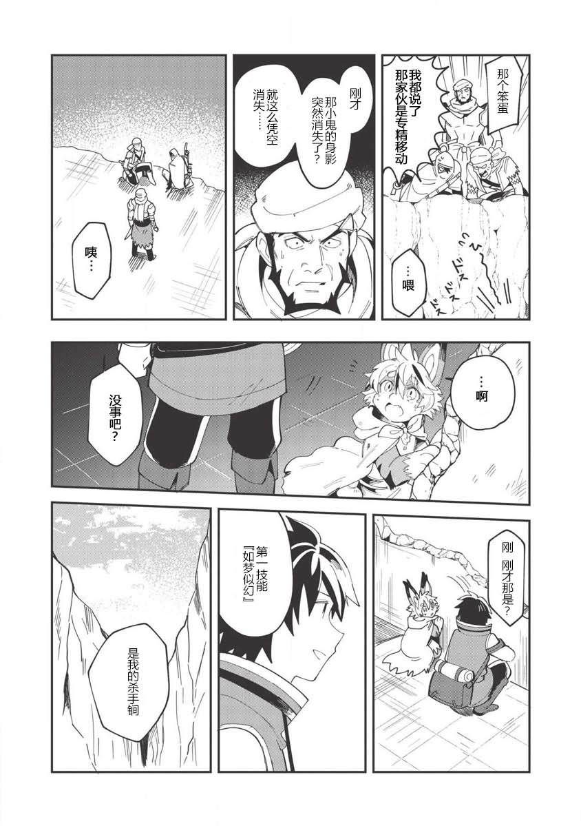 《精灵来日》漫画最新章节第13话免费下拉式在线观看章节第【7】张图片