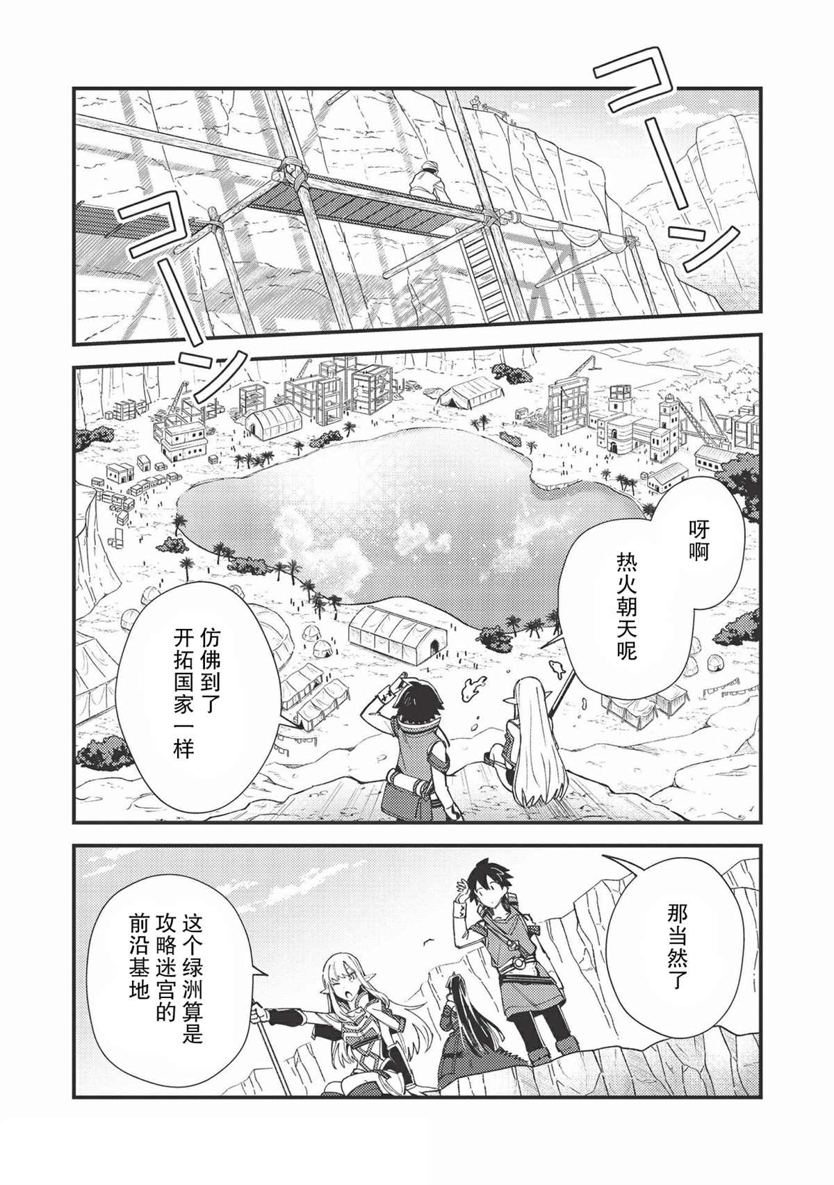 《精灵来日》漫画最新章节第31话免费下拉式在线观看章节第【1】张图片