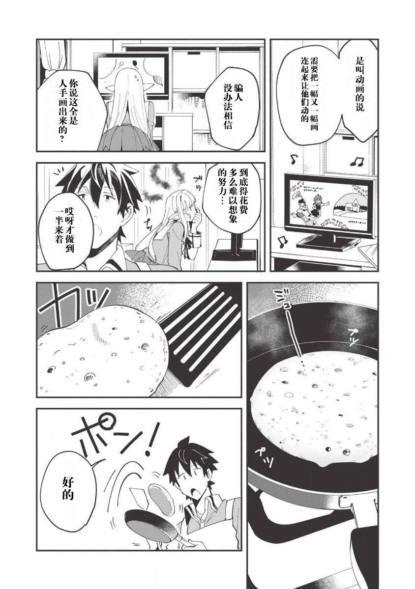 《精灵来日》漫画最新章节第10话免费下拉式在线观看章节第【16】张图片