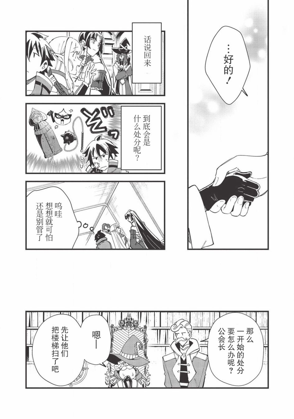 《精灵来日》漫画最新章节第30话免费下拉式在线观看章节第【14】张图片