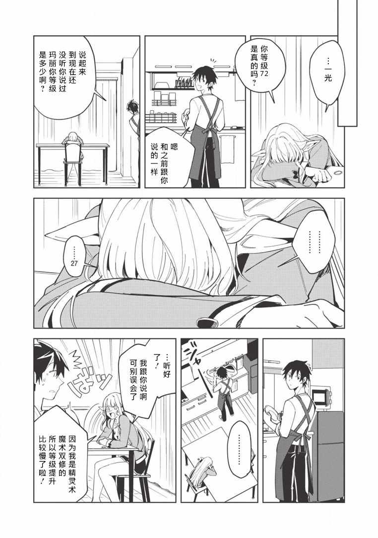 《精灵来日》漫画最新章节第6话免费下拉式在线观看章节第【15】张图片