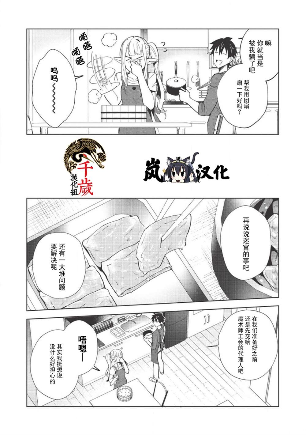 《精灵来日》漫画最新章节第18话免费下拉式在线观看章节第【16】张图片