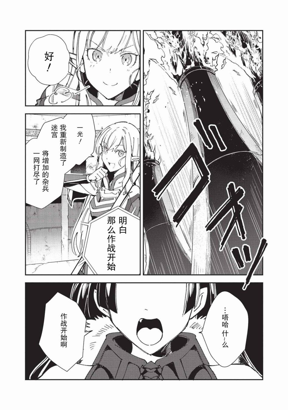 《精灵来日》漫画最新章节第34话免费下拉式在线观看章节第【23】张图片