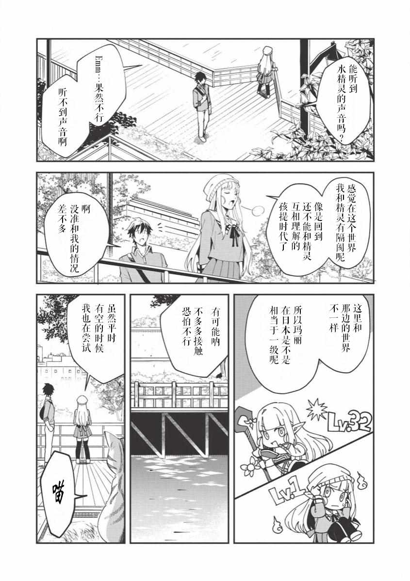 《精灵来日》漫画最新章节第9话免费下拉式在线观看章节第【9】张图片