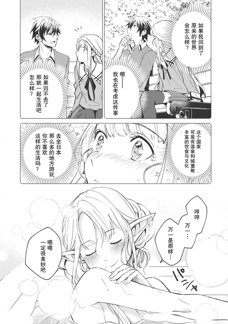 《精灵来日》漫画最新章节第4话免费下拉式在线观看章节第【5】张图片