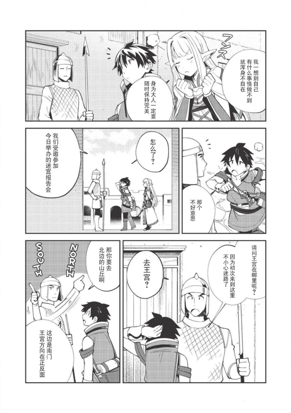 《精灵来日》漫画最新章节第19话免费下拉式在线观看章节第【9】张图片