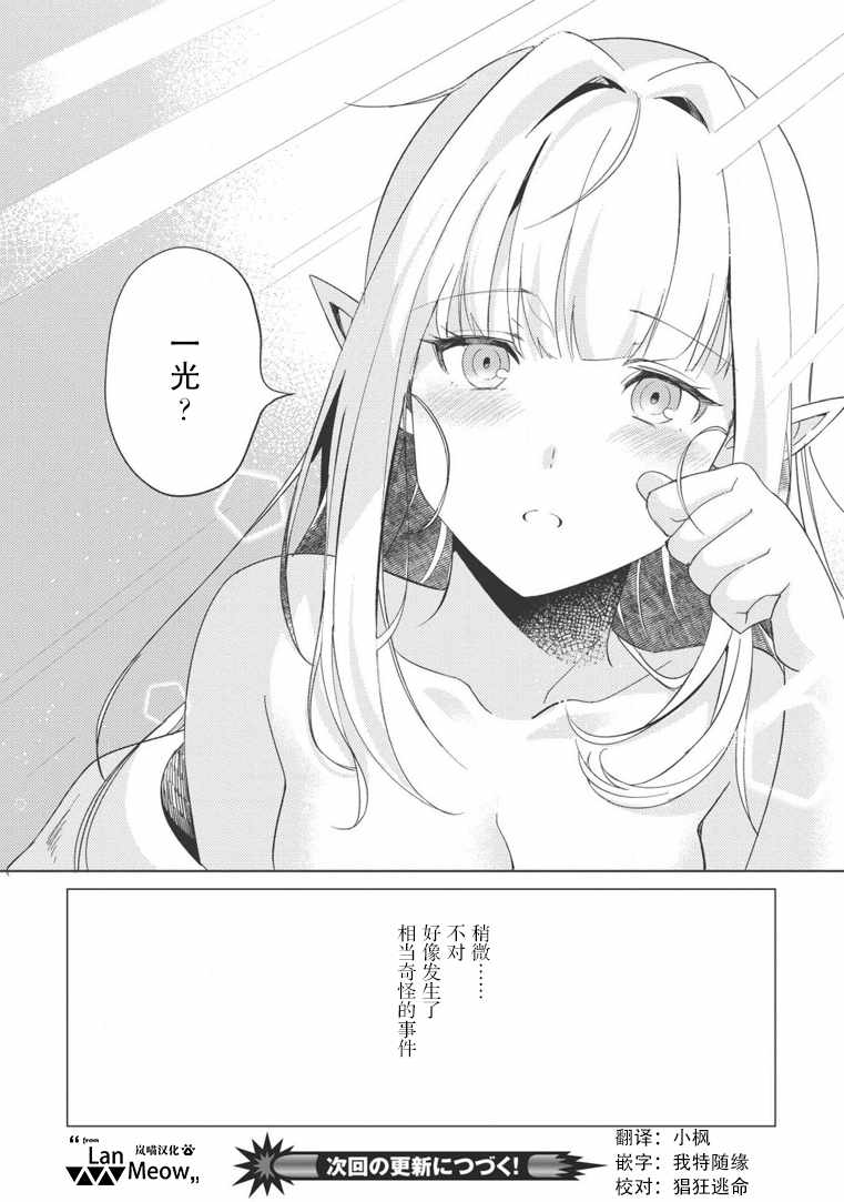 《精灵来日》漫画最新章节第1话免费下拉式在线观看章节第【38】张图片