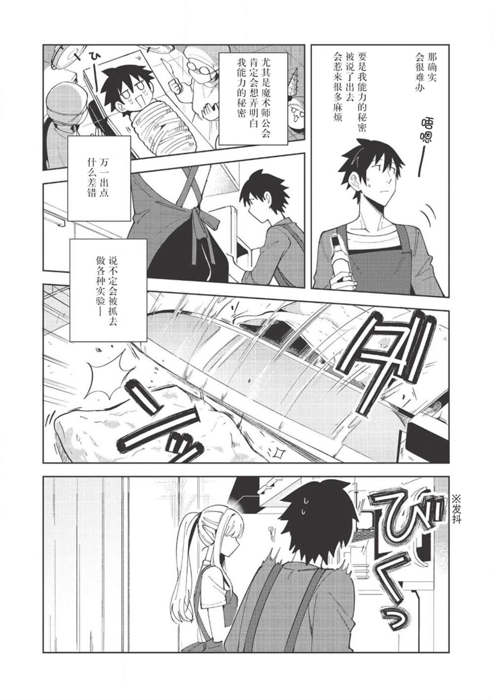 《精灵来日》漫画最新章节第18话免费下拉式在线观看章节第【12】张图片