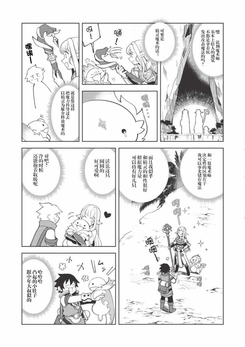 《精灵来日》漫画最新章节第8话免费下拉式在线观看章节第【3】张图片