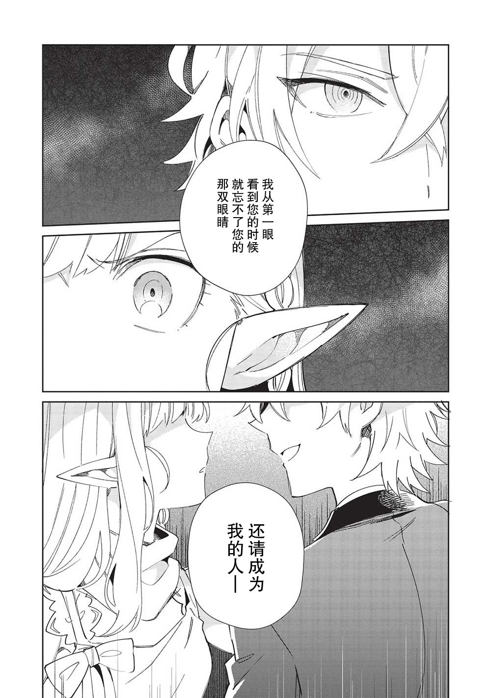 《精灵来日》漫画最新章节第42话免费下拉式在线观看章节第【21】张图片