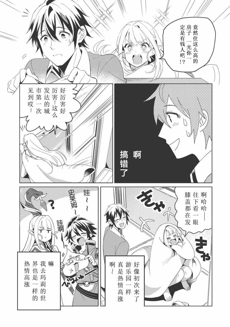 《精灵来日》漫画最新章节第2话免费下拉式在线观看章节第【11】张图片