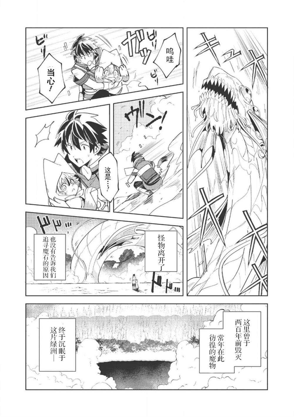 《精灵来日》漫画最新章节第14话免费下拉式在线观看章节第【15】张图片