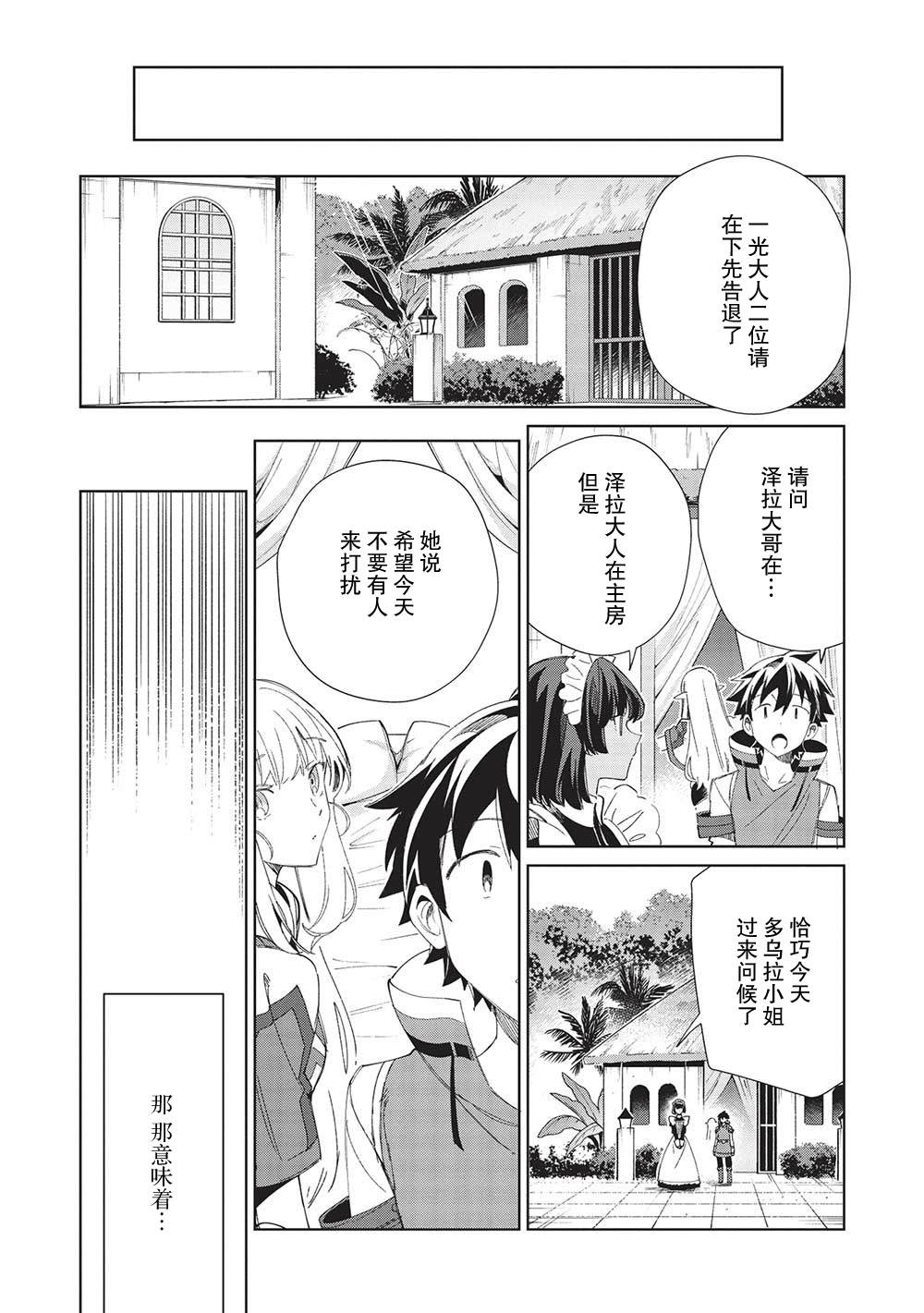 《精灵来日》漫画最新章节第41话免费下拉式在线观看章节第【16】张图片