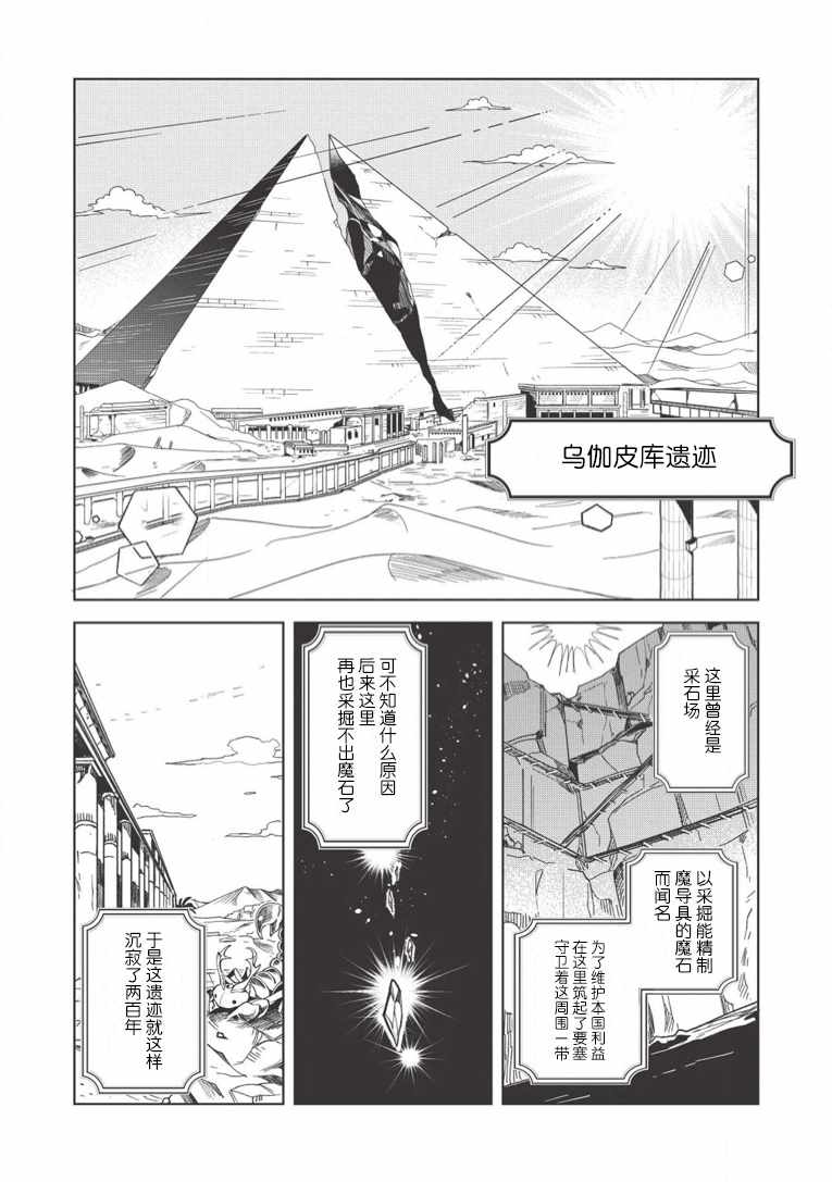 《精灵来日》漫画最新章节第7话免费下拉式在线观看章节第【15】张图片