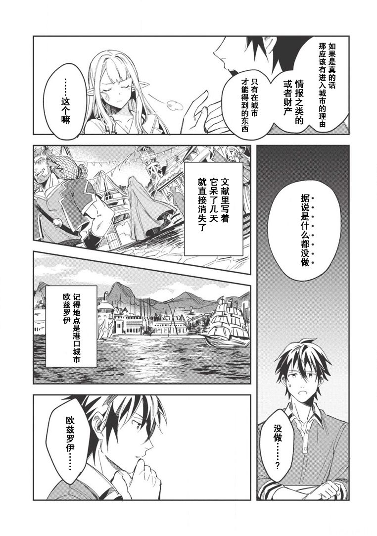 《精灵来日》漫画最新章节第4话免费下拉式在线观看章节第【16】张图片