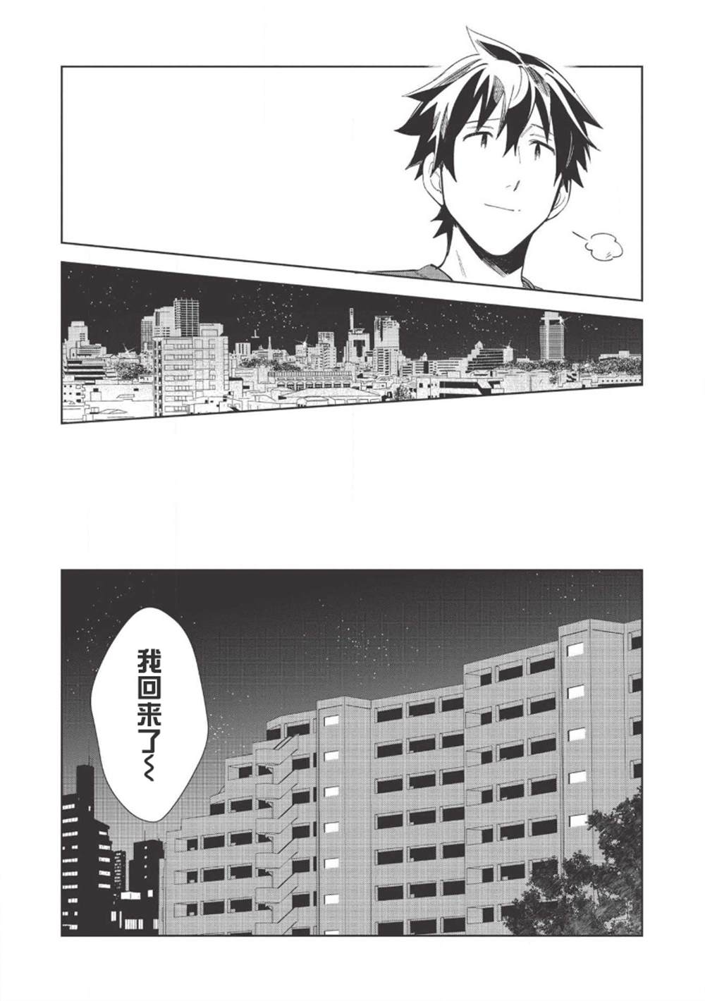 《精灵来日》漫画最新章节第18话免费下拉式在线观看章节第【7】张图片