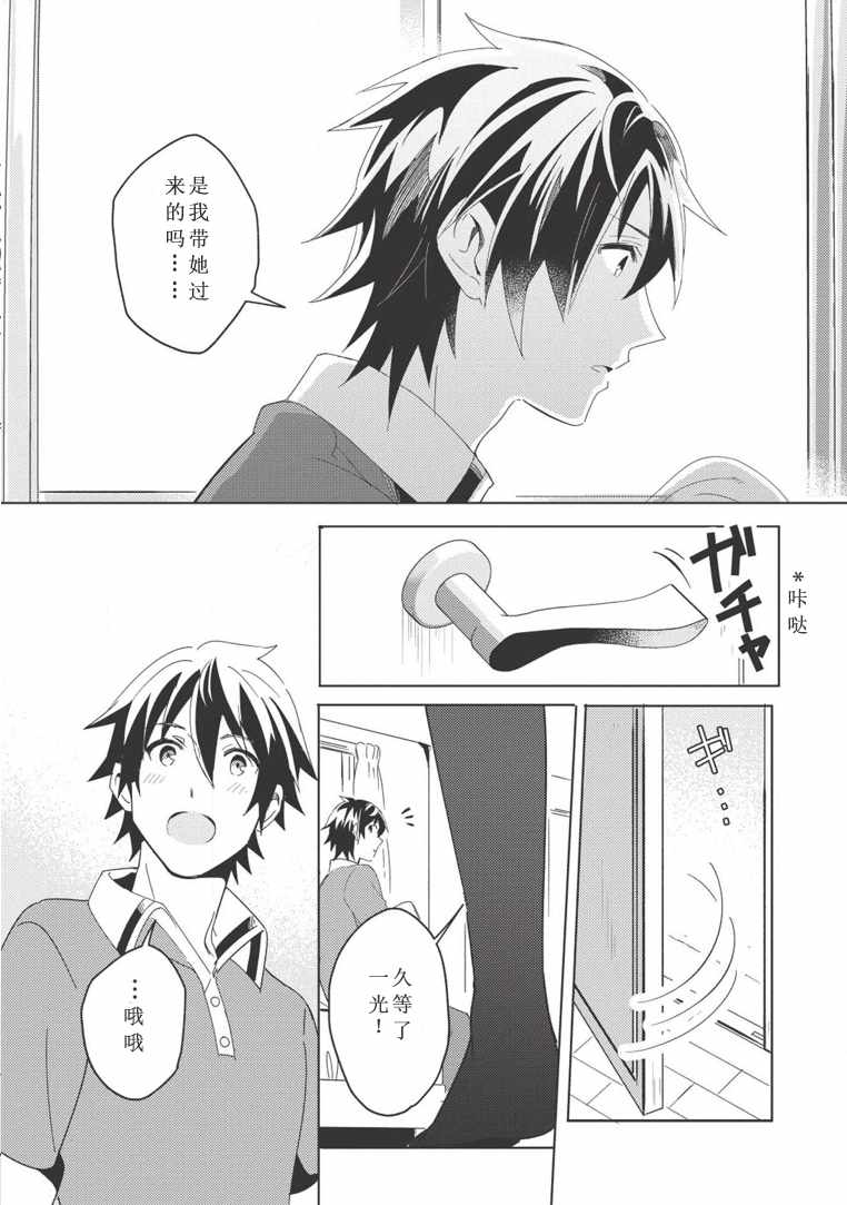 《精灵来日》漫画最新章节第2话免费下拉式在线观看章节第【16】张图片