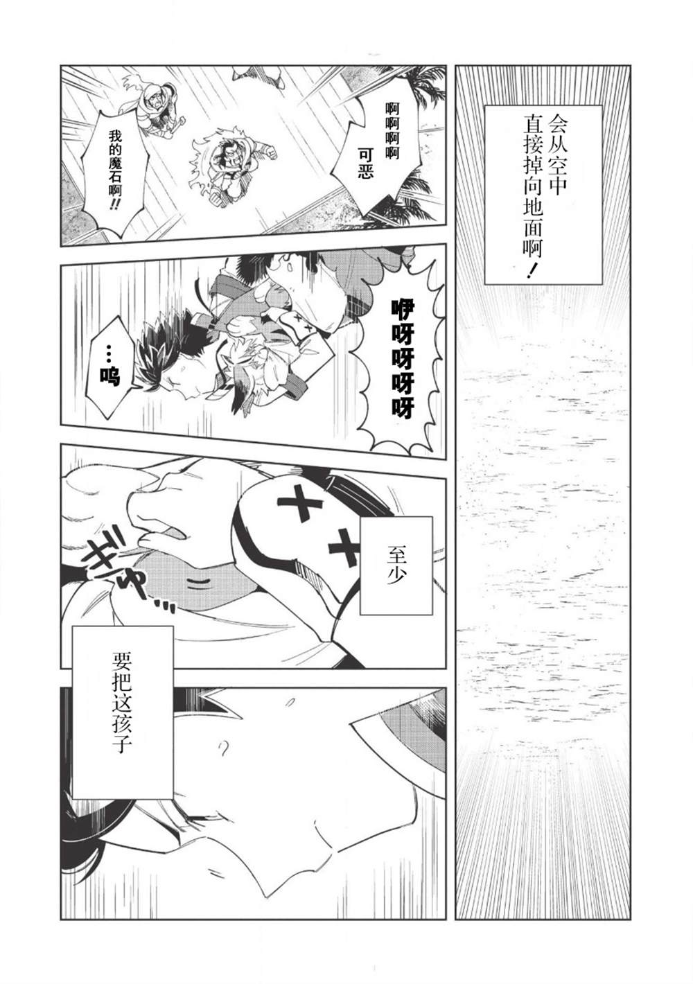 《精灵来日》漫画最新章节第14话免费下拉式在线观看章节第【3】张图片