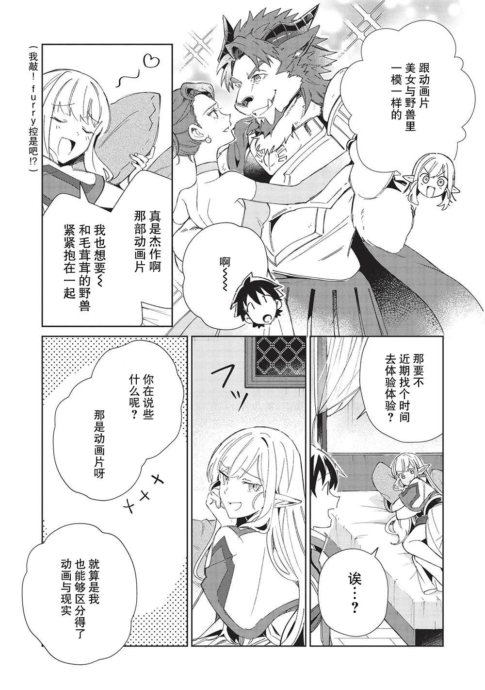 《精灵来日》漫画最新章节第41话免费下拉式在线观看章节第【18】张图片