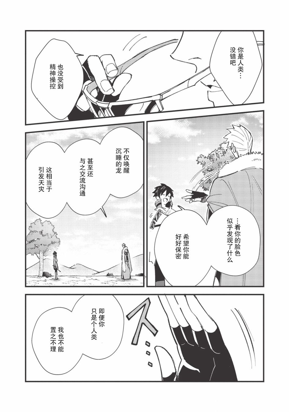 《精灵来日》漫画最新章节第29话免费下拉式在线观看章节第【18】张图片